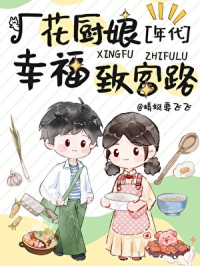 七零厂花的幸福致富路