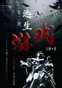 三年二班规则怪谈[无限]