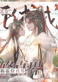 我靠毛绒绒称霸修真界[穿书]