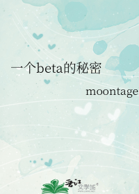 一个beta的秘密