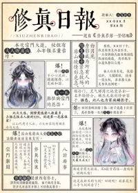 修真界第一营销咖