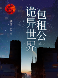 包租公怎么成神了