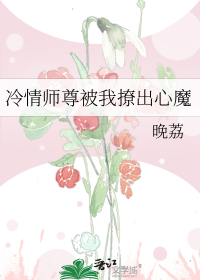 冷情师尊被我撩出心魔