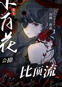 娇花有刺[娱乐圈]