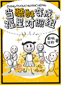 当貔貅穿成福星对照组